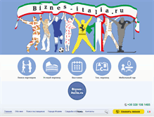 Tablet Screenshot of biznes-italia.ru